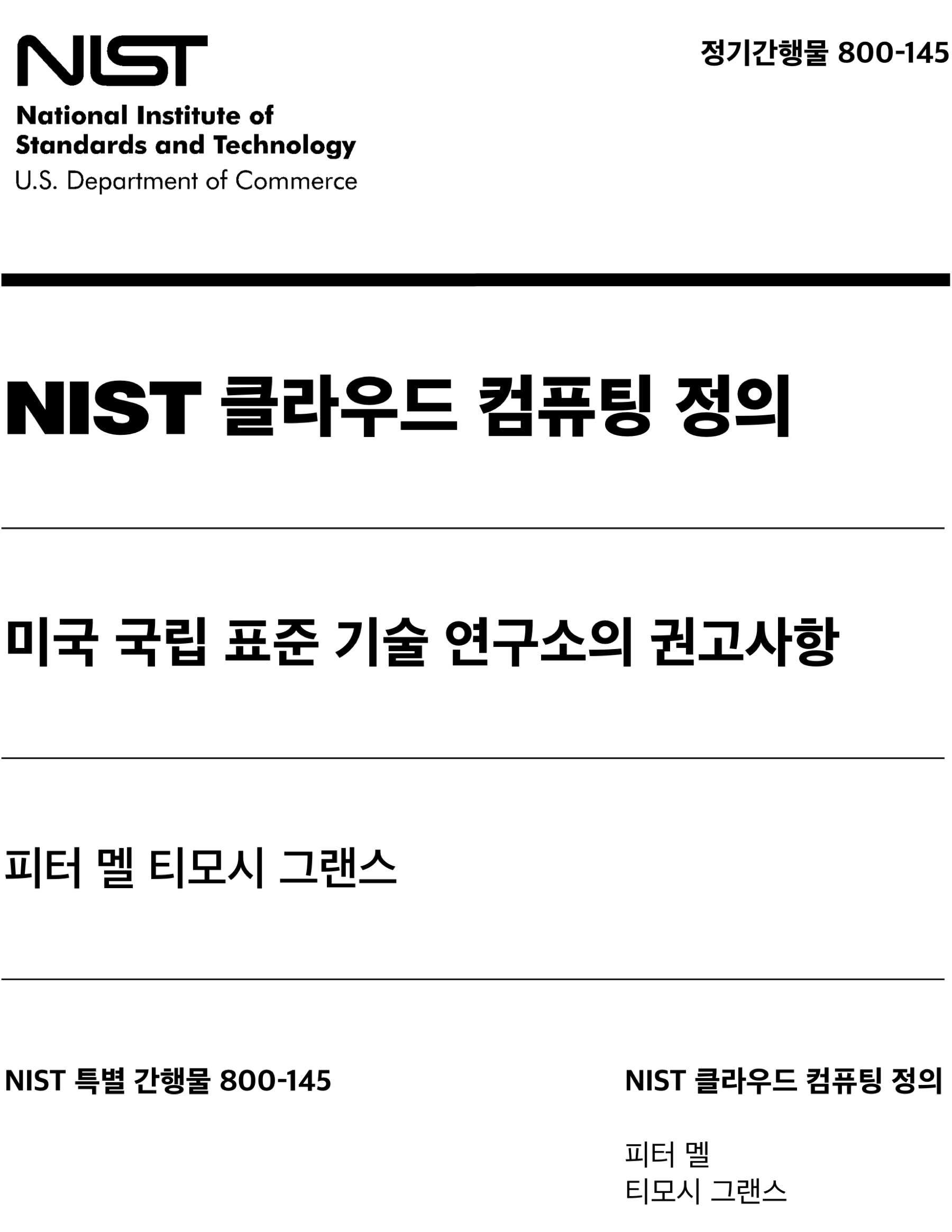 The_NIST_Definition_of_Cloud_Computing_01